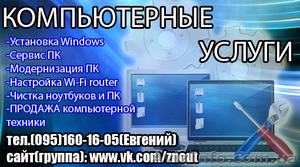 ПРОДАЖА (Компьютерные услуги) #764519