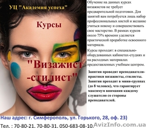 6 сентября -курсы, обучение визажу в Симферополе #749802