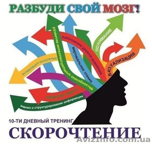 Центр інтелектуального розвитку «ІнАрТ»  запрошує на тренінги інтелектуального р #763513