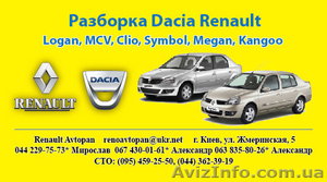 Продам крышу с потолком на Dacia Logan  #731251