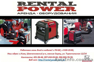 Аренда бензогенераторов в Киеве,  бензиновые генераторы Киев на прокат #776516