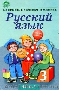 Учебник Сильнова 3 класс  #779704