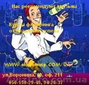 Курсы Флейринга (повышение квалификации для барменов) от Академии успеха. #772117