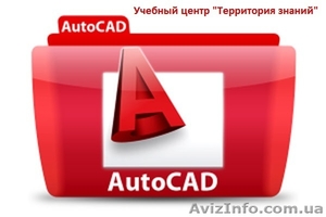 Курсы  AutoCAD в Николаеве #775736