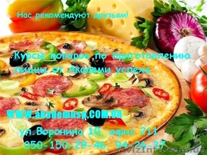 Курсы поваров по приготовлению пиццы от Академии успеха. #772122