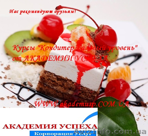 Кондитер. (Базовый уровень) #774978