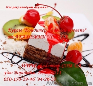 Курсы кондитеров (базовый уровень) от Академии  успеха. #772125