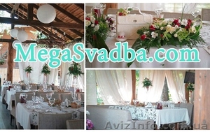 Свадебное агенство megasvadba................................................... #765161