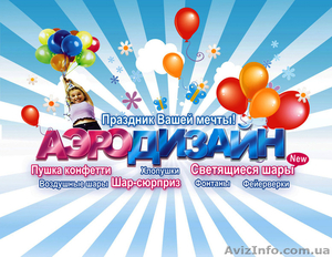 Оформление воздушными шарами. Аэродизайн #780437