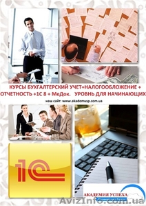 ШКОЛА БУХГАЛТЕРОВ. Симферополь. Краткосрочные курсы #781624