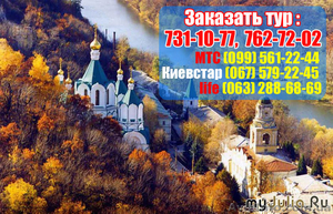 Экскурсии в Святогорск(Славяногорск) из Харькова!ПЕЩЕРЫ 2013! #373054