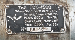 стартер-генератор ГСК-1500 #774403