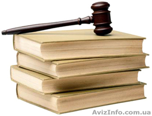 Внимание! Услуги Юриста в Одессе #780852