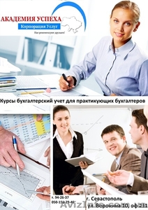 Курсы,  учеба,  обучение в Николаеве. Бухгалтерский учет  для практикующих #771268