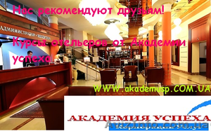 Курсы,  учеба,  обучение в Николаеве.  Управляющий гостиницей (Отельер)  #771259