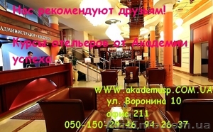 Курсы Отельеров от Академии успеха. #772128