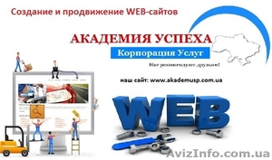 Компьютерные курсы,  учеба,  обучение. Создание и продвижении-WEB-сайтов.  #771297