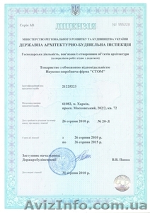 Строительная лицензия Одесса #766724