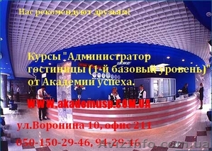 Курсы Администратора гостиницы (Базовый уровень) от Академии успеха. #772142