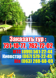 УМАНЬ 2013! Парк любви из ХАРЬКОВА!!!+ Букинский Каньон #655652