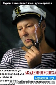 Курсы английского языка для моряков в Николаеве от Академии Успеха #771309