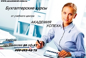 Бухгалтерский учет для руководителей и частных предпринимателей. Обучение в Херс #775661