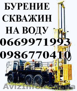 Бурение скважин  на воду. #770171