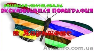 Эксклюзивная полиграфия от компании poigraph-service(Харьков) #771436