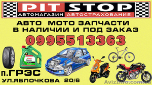 Магазин Автозапчасти PITSTOP  #776320
