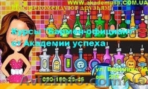 Курсы «Бармен-Официант» от Академии успеха. #772150
