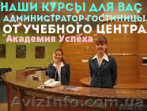 Администратор гостиницы (1-й Базовый уровень) #773563