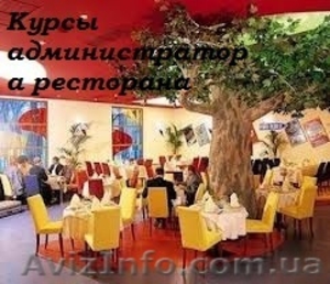 Обучение,  учеба,  образование,  курсы Администратор гостиницы и ресторана.  #767541
