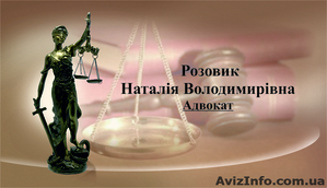 Адвокат Розовик Наталія Володимирівна  #766588