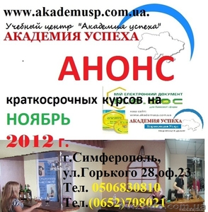 Анонс на краткосрочные курсы на Ноябрь 2012 от Академии успеха #781707
