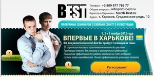 Впервые в Харькове! Все для развития бизнеса! #771489