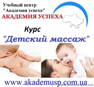 Курсы,  учеба,  обучение .Детский массаж. Занятия проводят врачи-реабилитологи  #771318