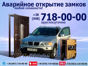 Аварийное открытие замков любой сложности #770392