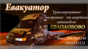 Услуги Эвакуатора, Автовыкуп #767069