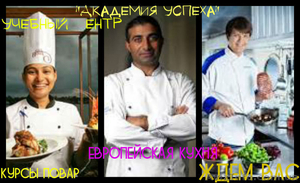 Повар. Базовый уровень (Европейская кухня) #774324