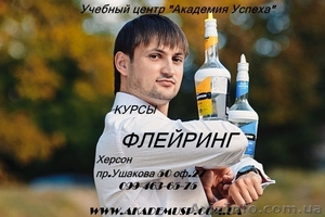 Курсы,  учеба,  обучение Флейрингу в Николаеве  от Академии успеха. #771266
