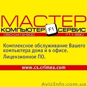 Компьютерная помощь Симферополь Алушта #744204
