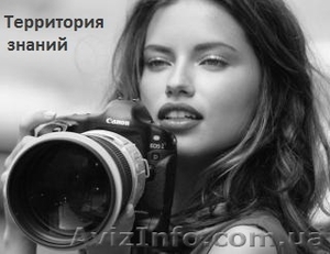 Курсы Фотографии. Компьютерная обработка фото. Территория Знаний #775732