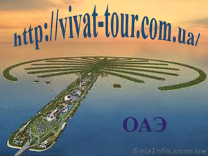 горящие туры вЭмираты #771947