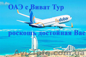 Горящие туры в Эмираты. #778567