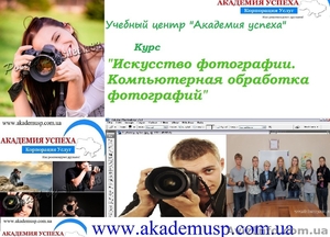 Курсы,  учеба,  обучение  фотографии в Николаеве. Компьютерная обработка фото #771331