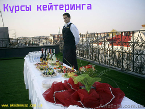 Курсы,  учеба,  обучение  в Николаеве. Кейтеринг – выездное ресторанное обслуживан #771234