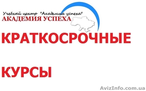 Академия успеха. Приглашает пройти новые курсы: #779999