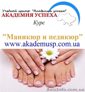 Курсы,  учеба,  обучение  Маникюр и педикюр в Николаеве.Мастер-класс от профи #771322