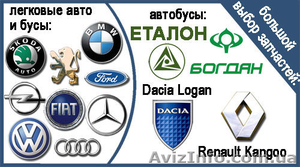 Новые запчасти Дачия Логан,  ТАТА,  Богдан Исузу #764993