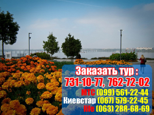 Тур «Днепропетровск» из Харькова 2013 #770929